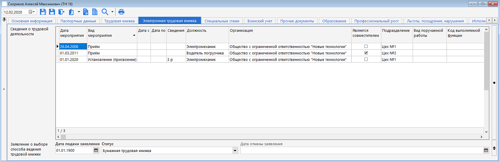 Контур.Персонал ПО