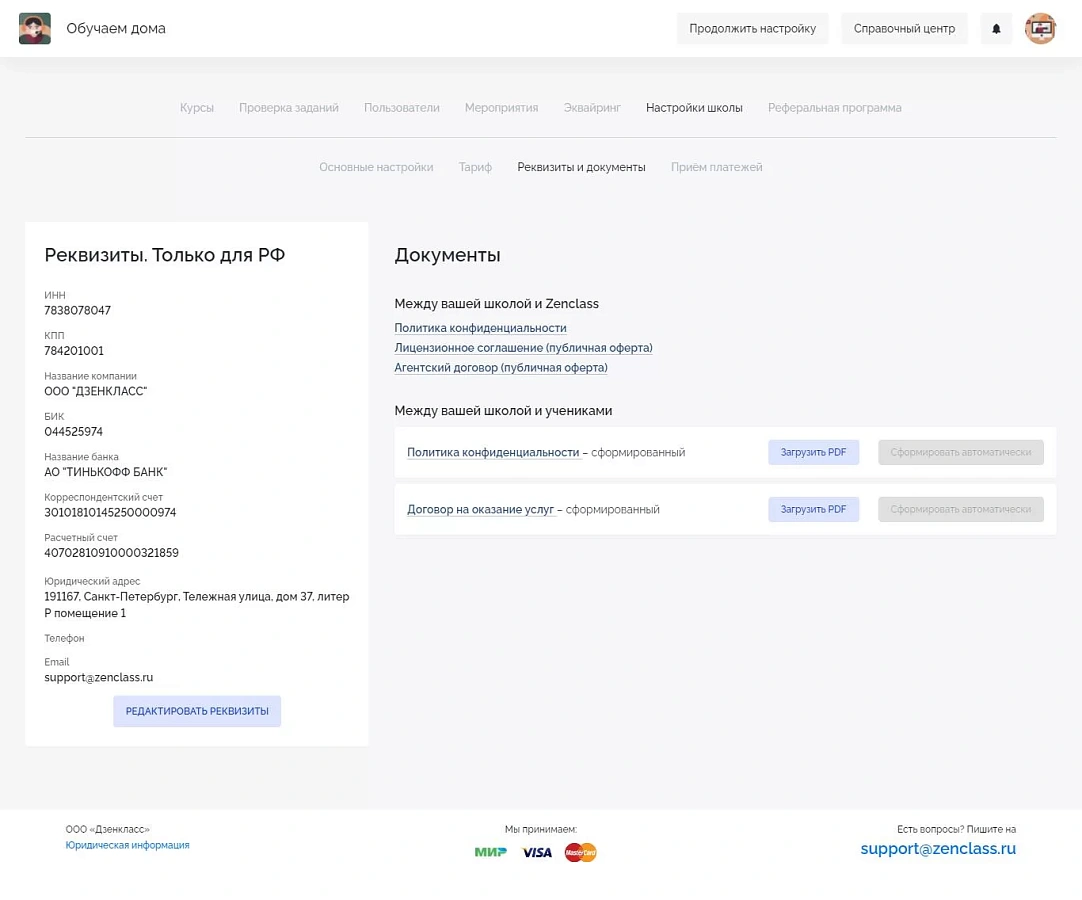 Zenclass ПО