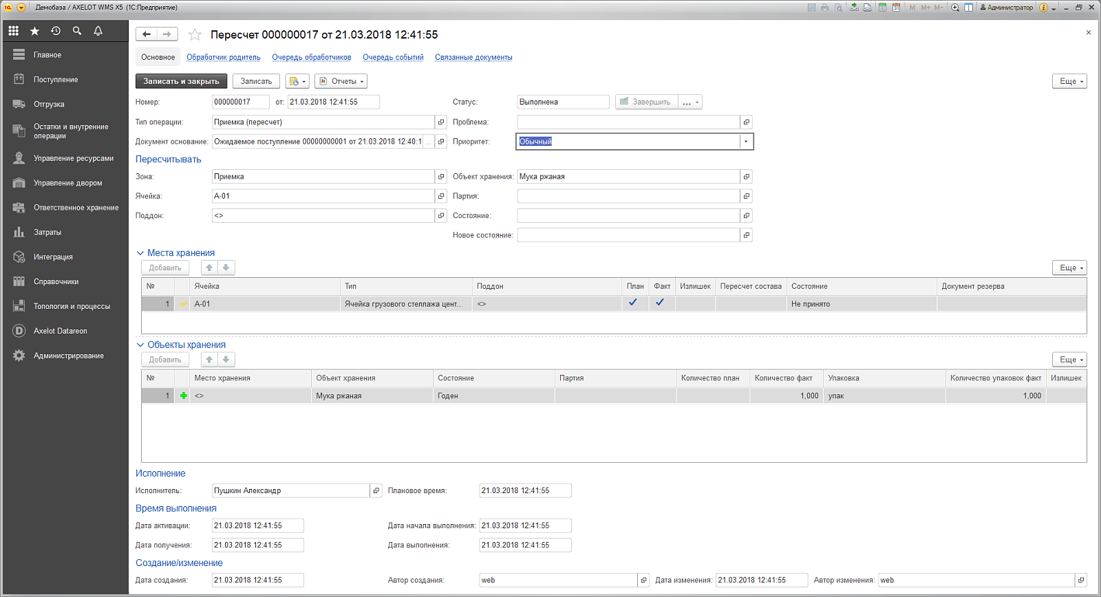 AXELOT WMS отзывы