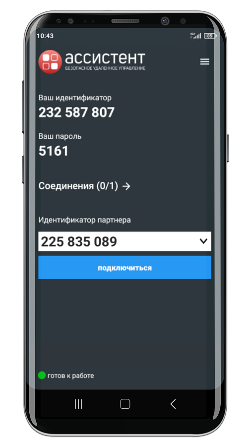АССИСТЕНТ характеристики