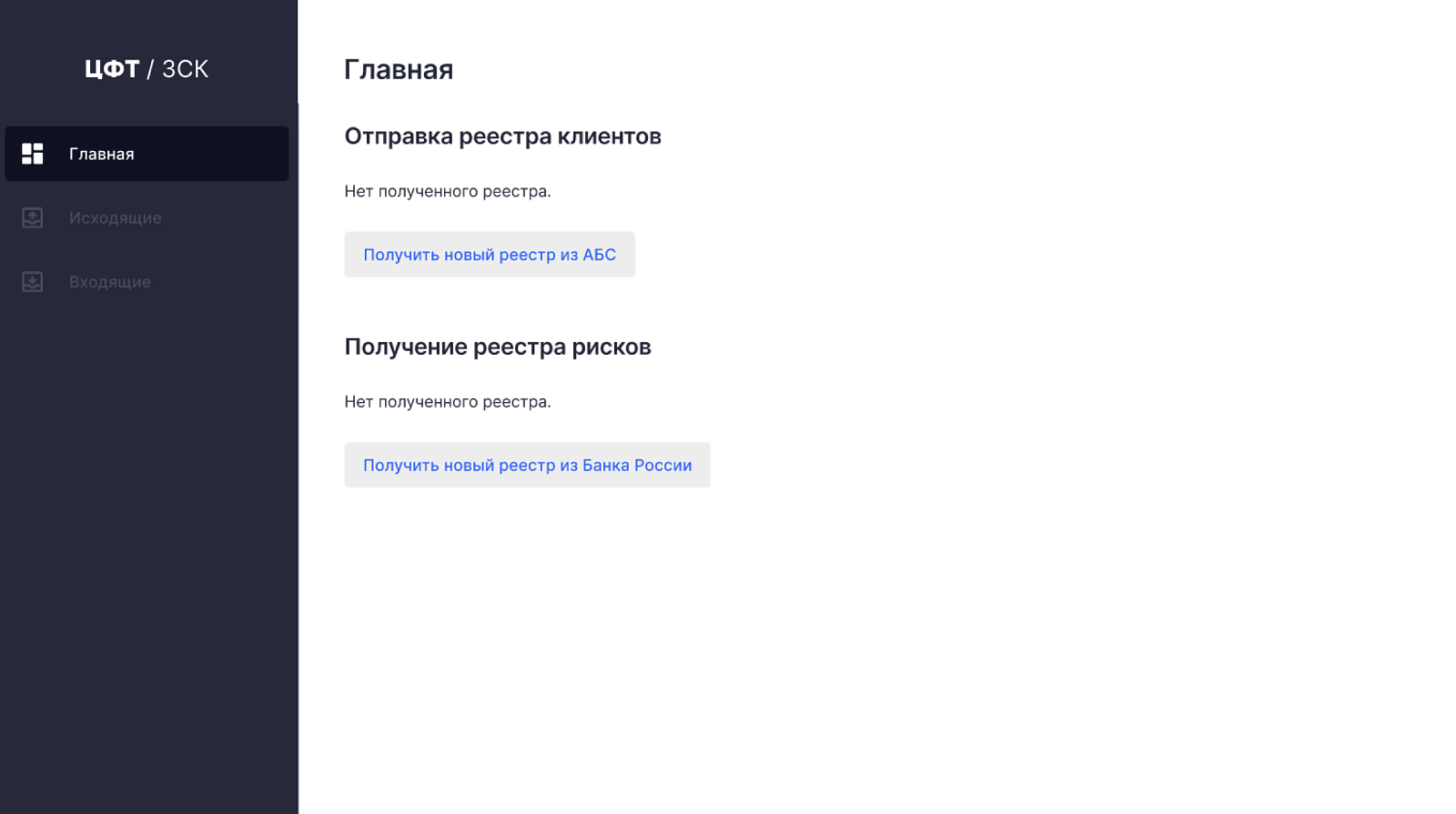 ЦФТ-AML характеристики