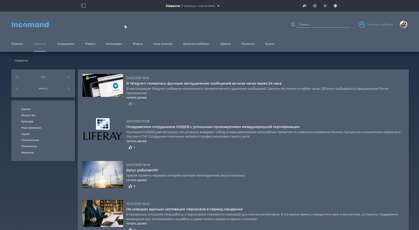 Incomand подбор
