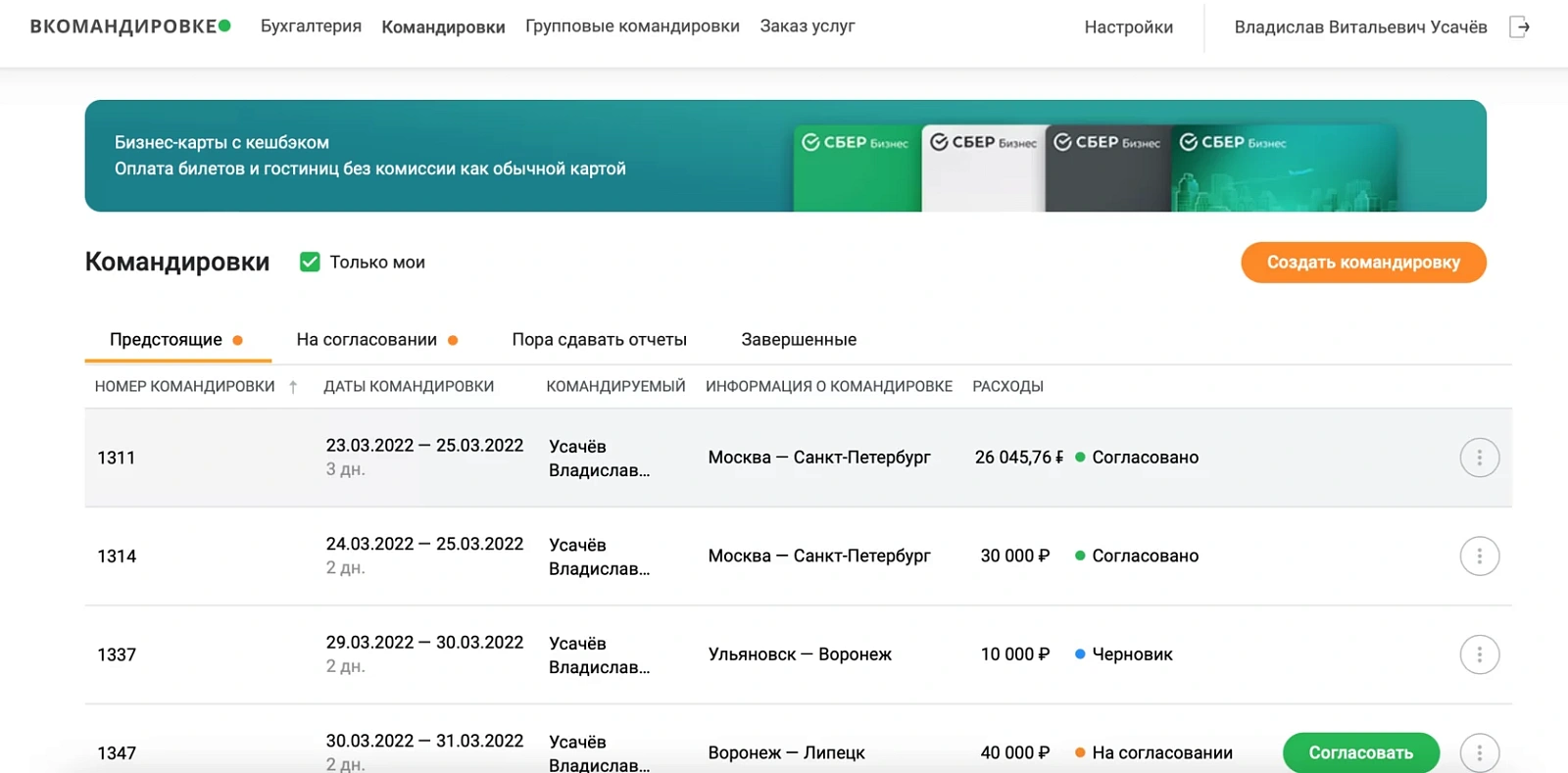Вкомандировке программа