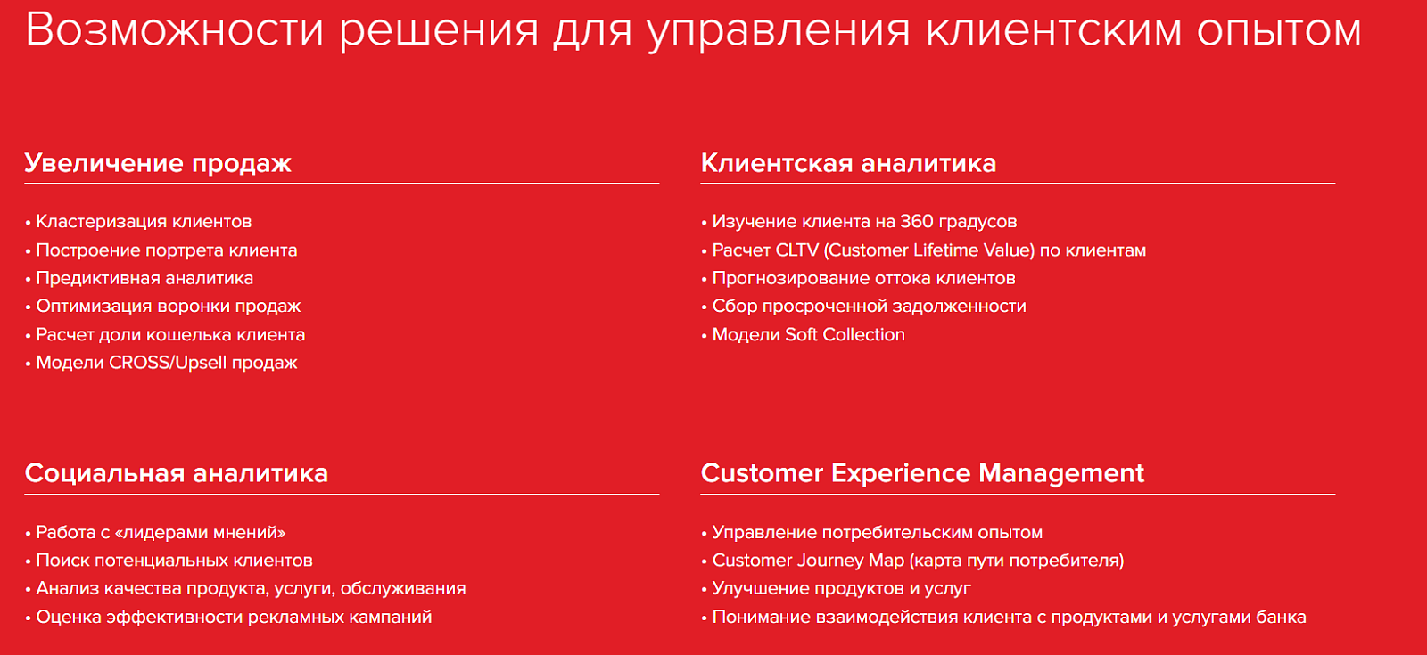 CUSTOMER EXPERIENCE MANAGEMENT характеристики