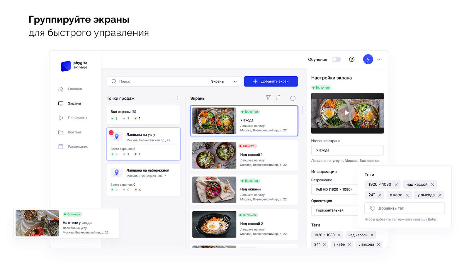 Phygital Signage программа