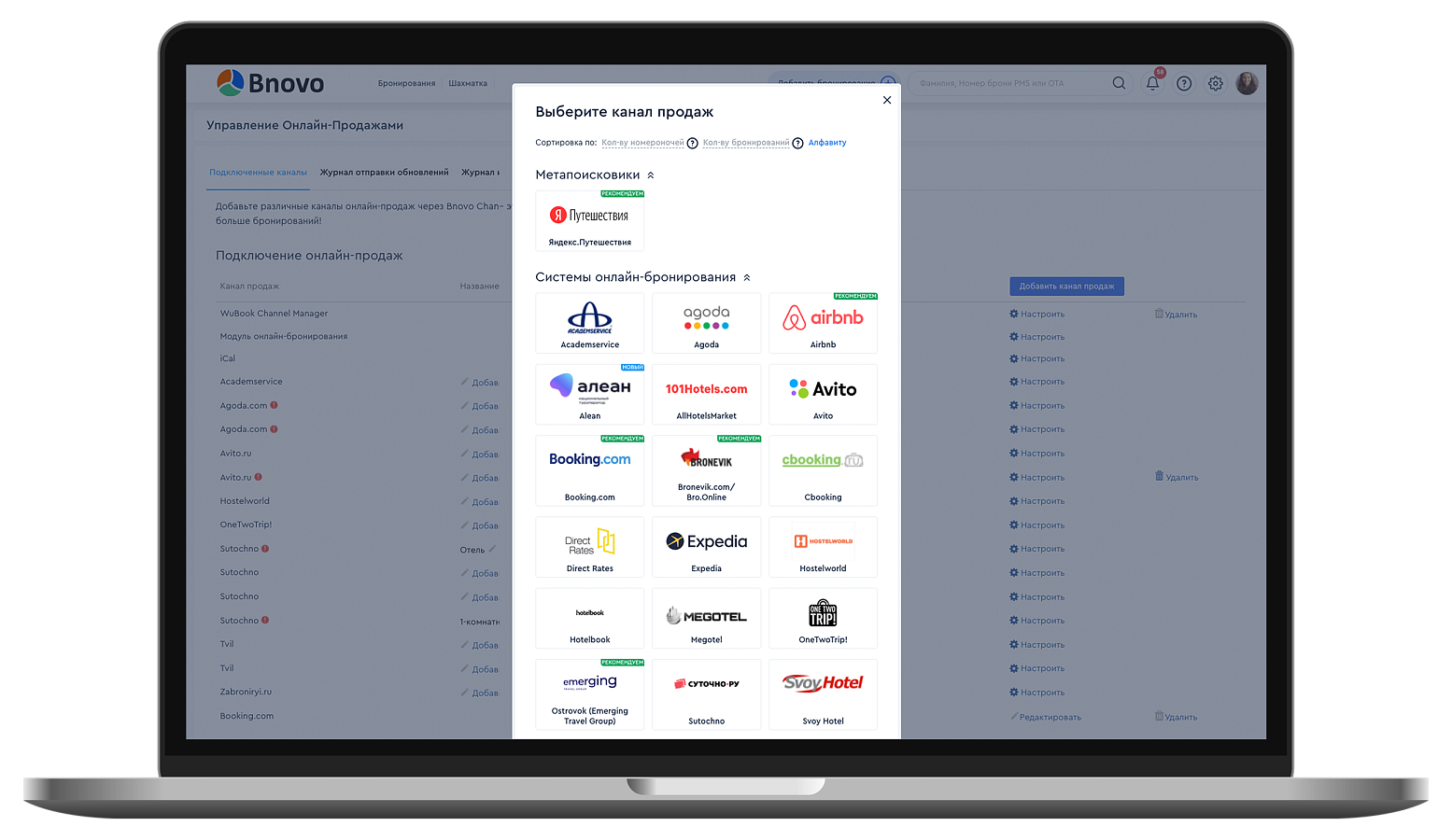 Channel manager Bnovo