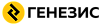 ГЕНЕЗИС