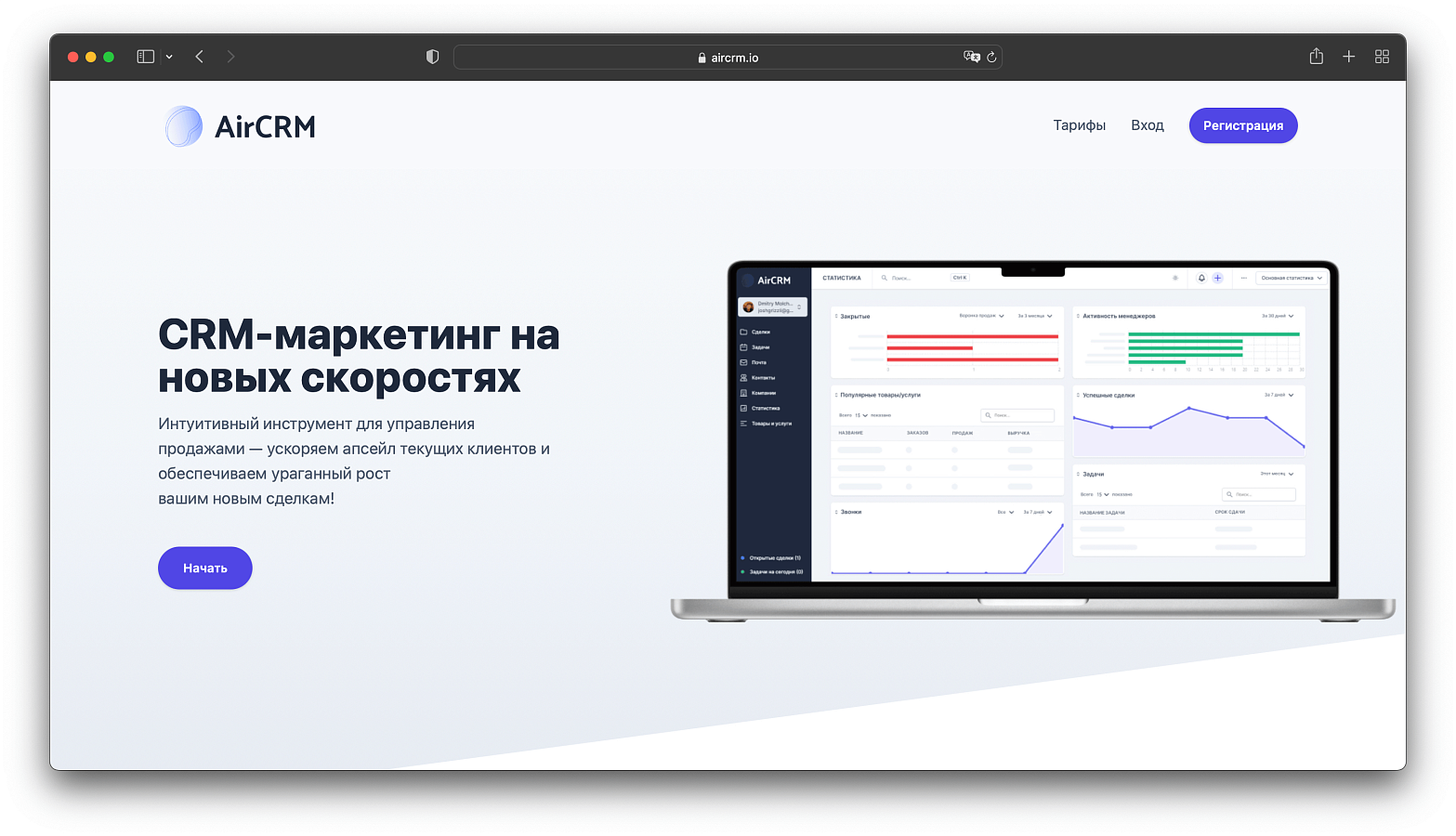 AirCRM программа