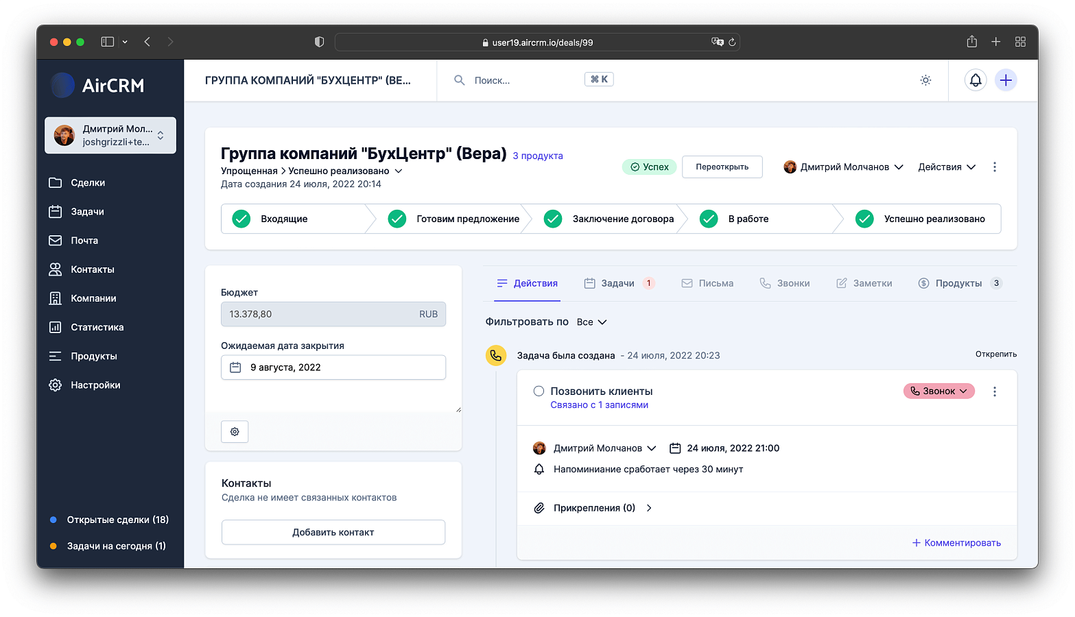 AirCRM ПО