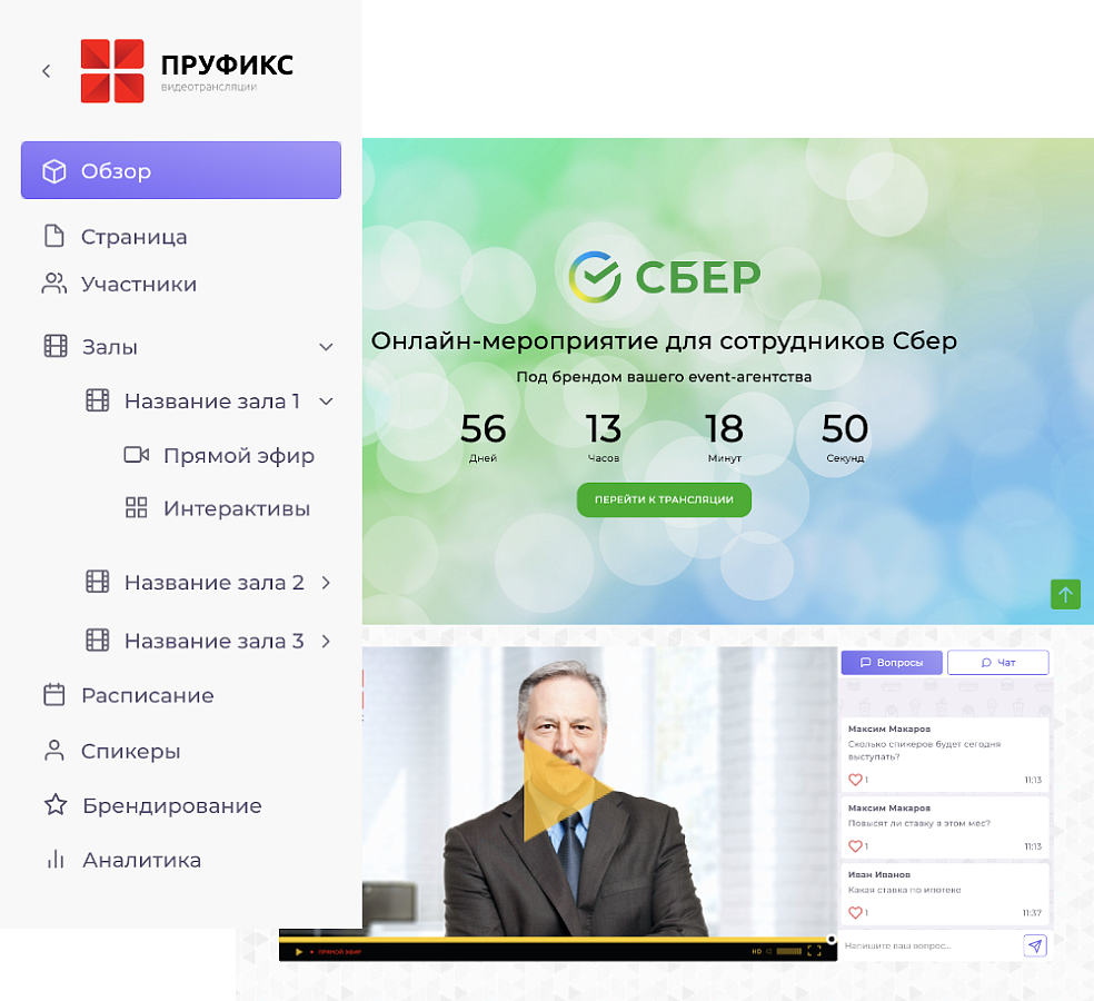 ПРУФИКС Видеотрансляции отзывы