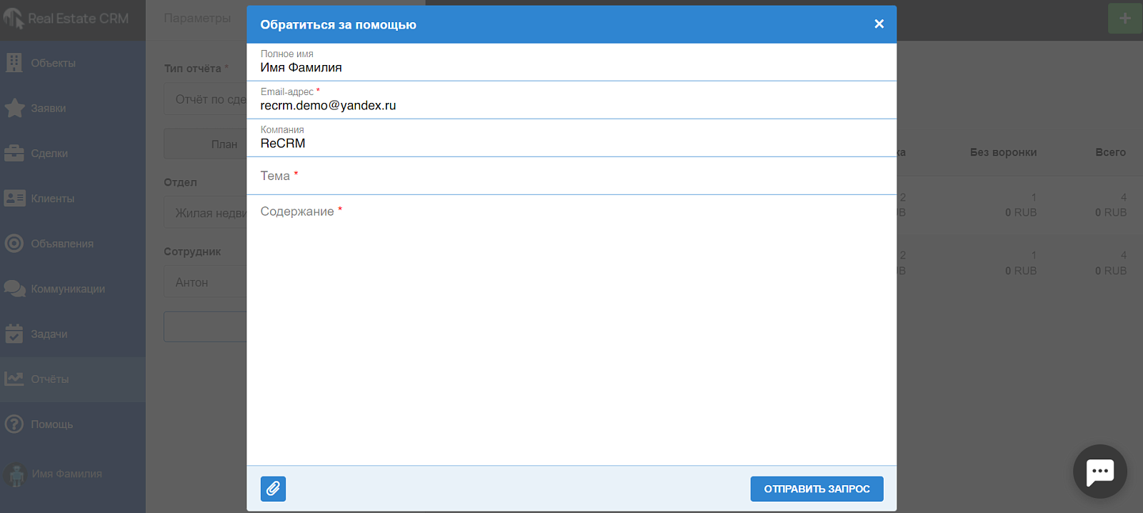 Real Estate CRM подбор