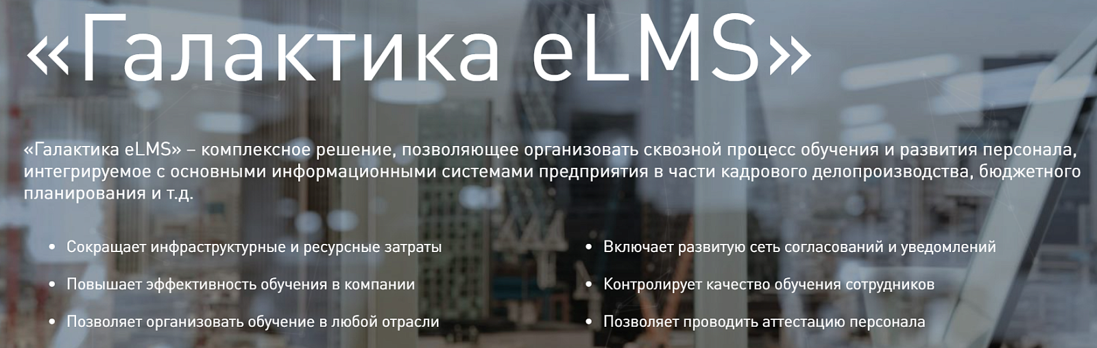 Галактика eLMS отзывы
