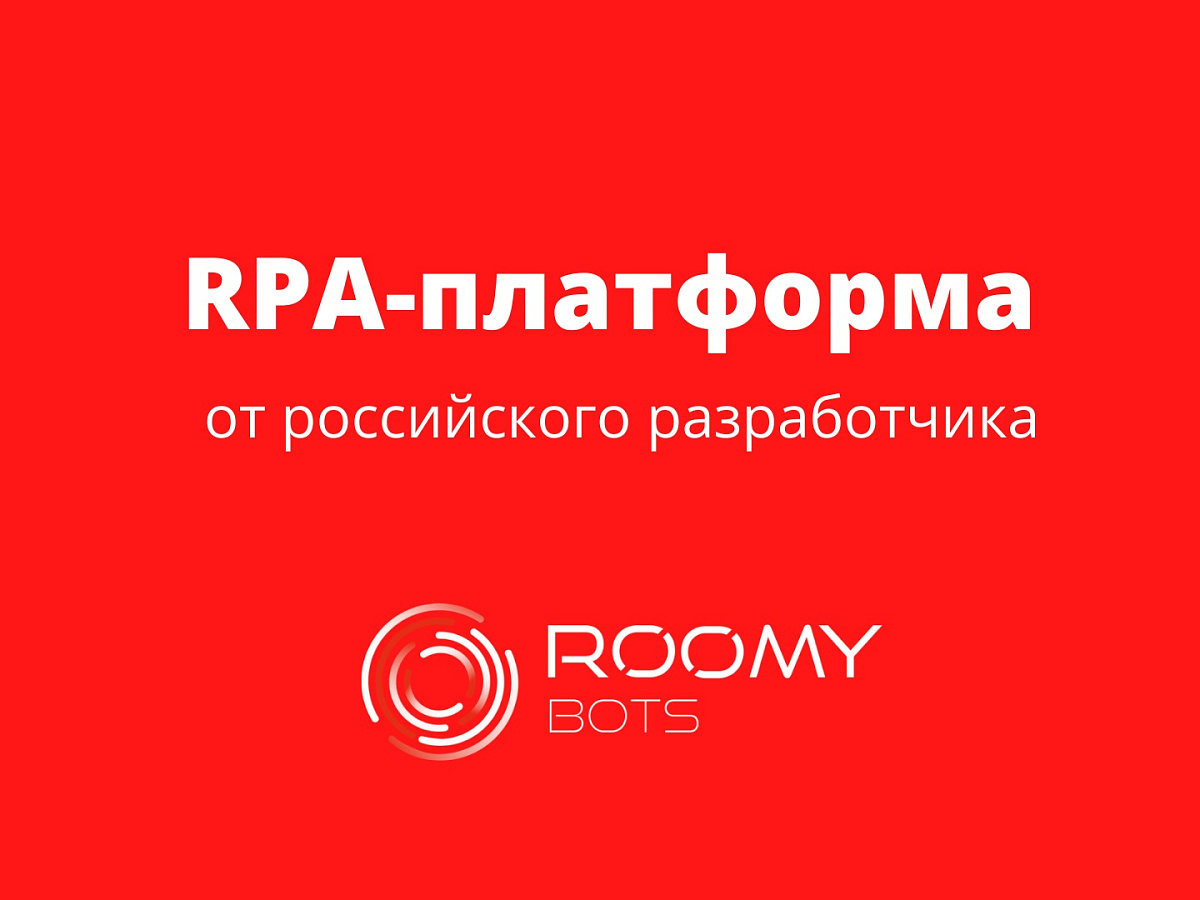 ROOMY bots программа