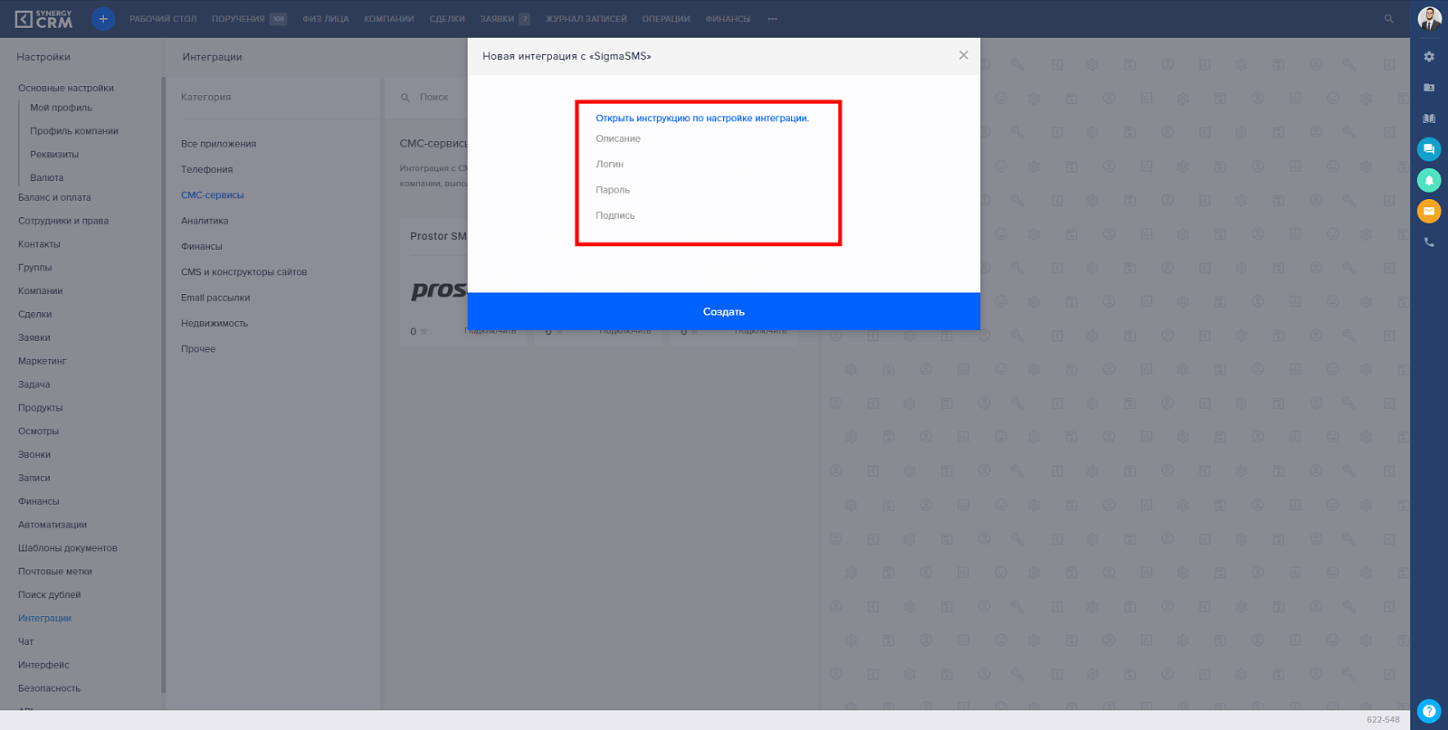 СИГМА.CRM