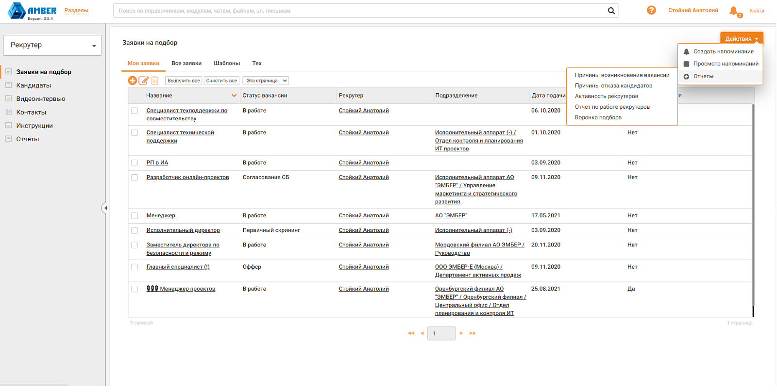 AMBER HRMS программа