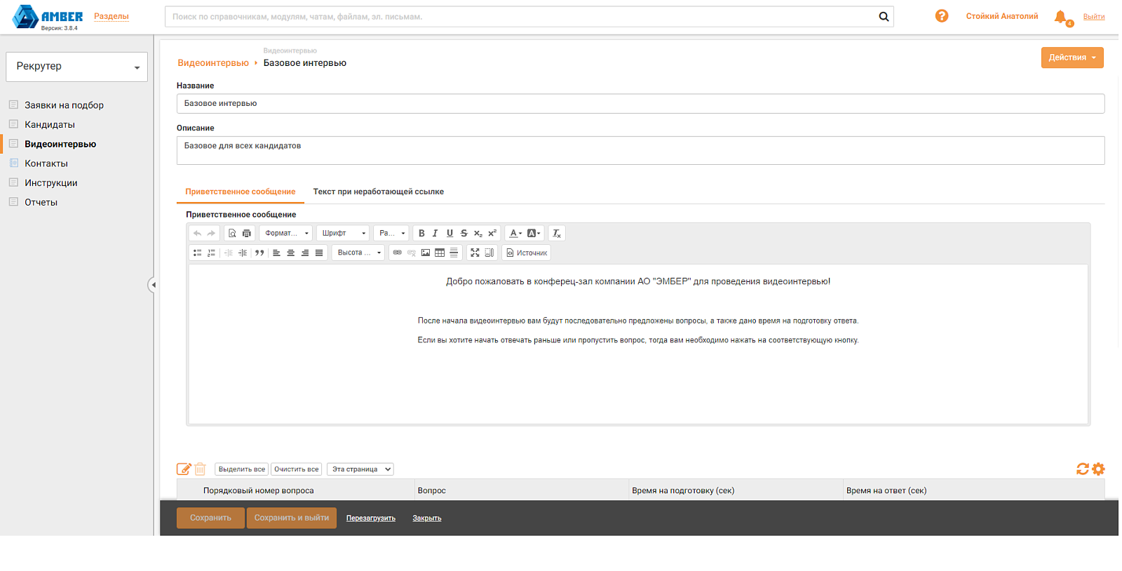 AMBER HRMS подбор