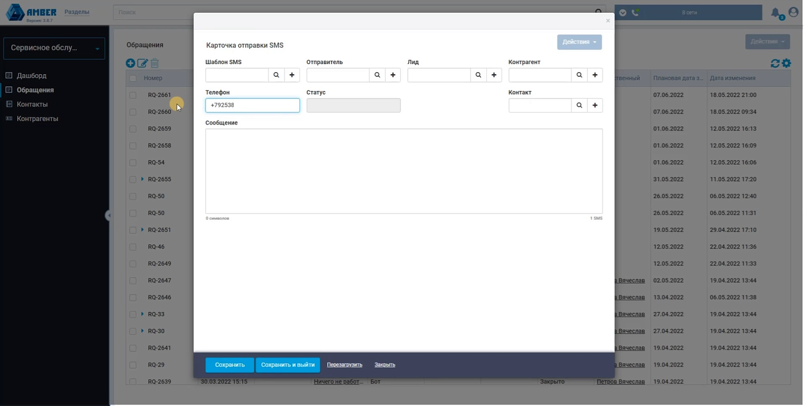 AMBER Service Desk ПО