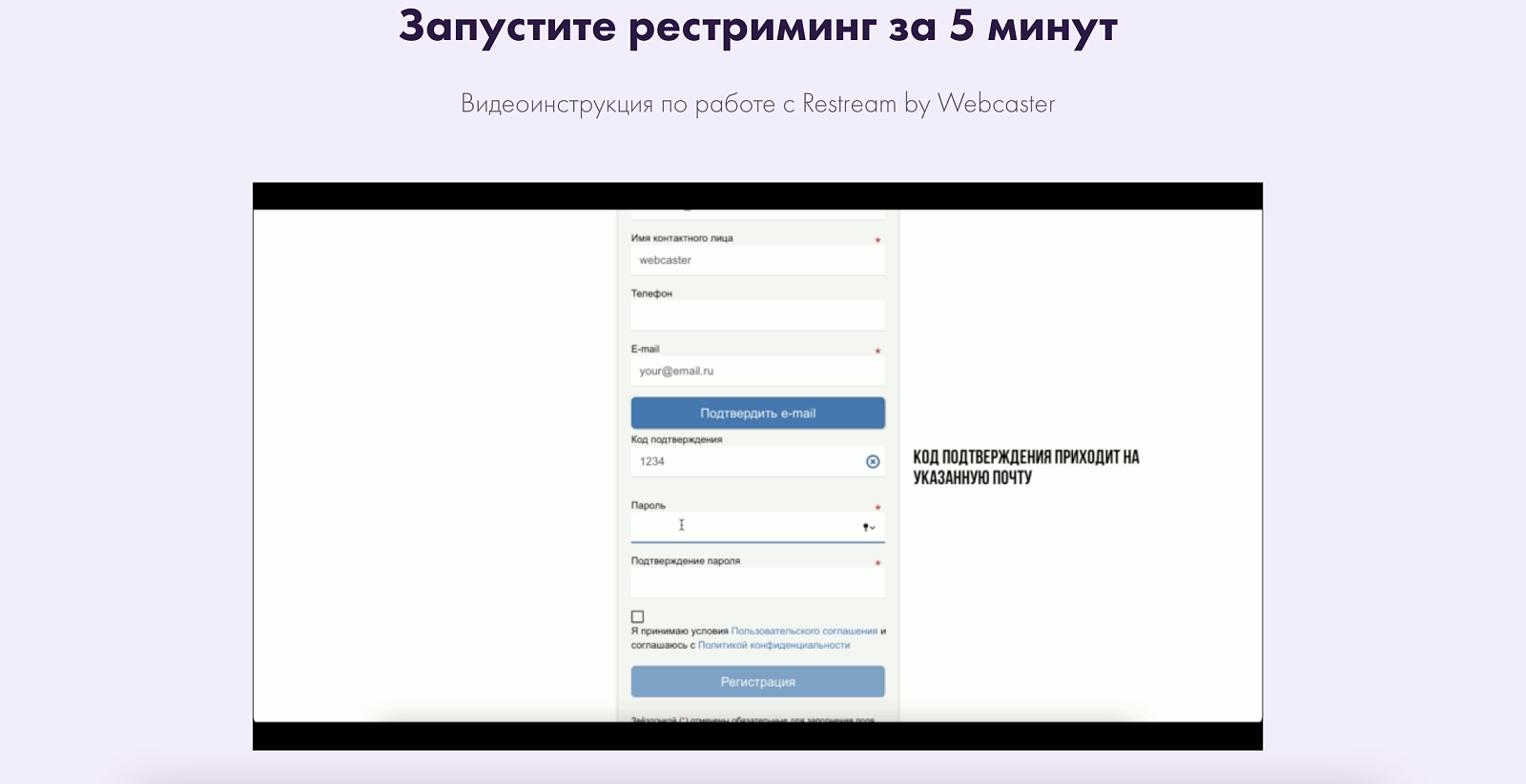 Restream by Webcaster программа