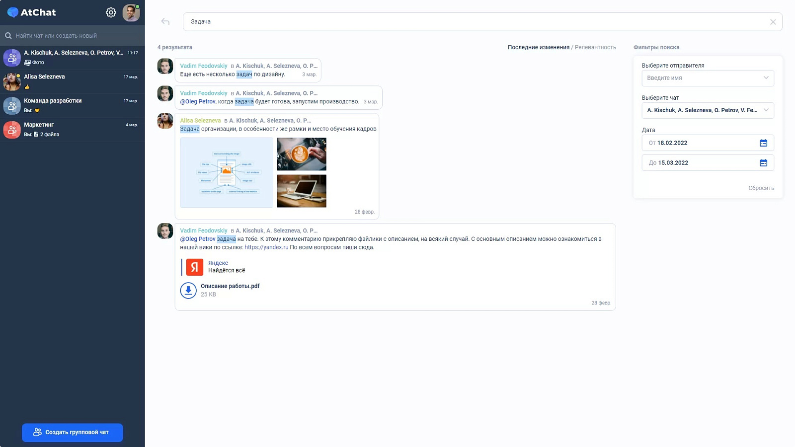 AtChat программа