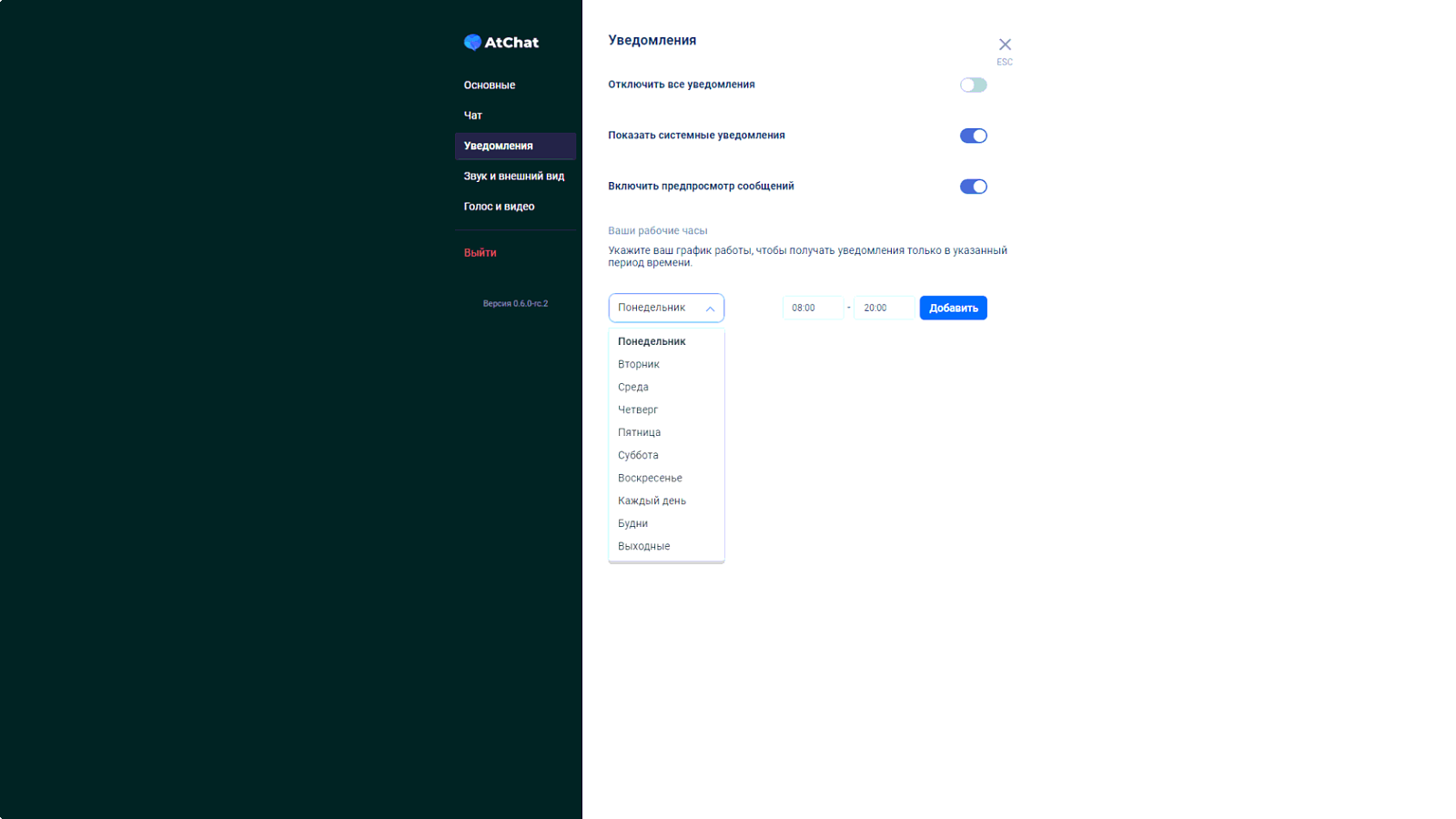 AtChat подбор