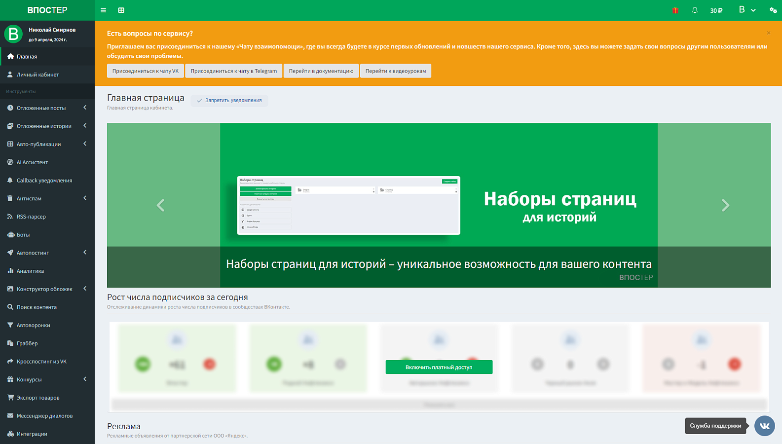 Впостер 