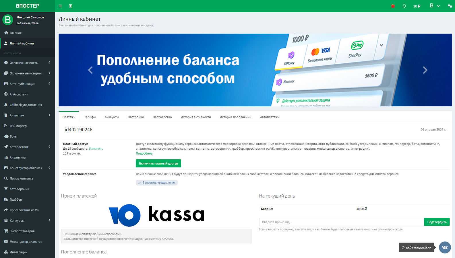 Впостер 