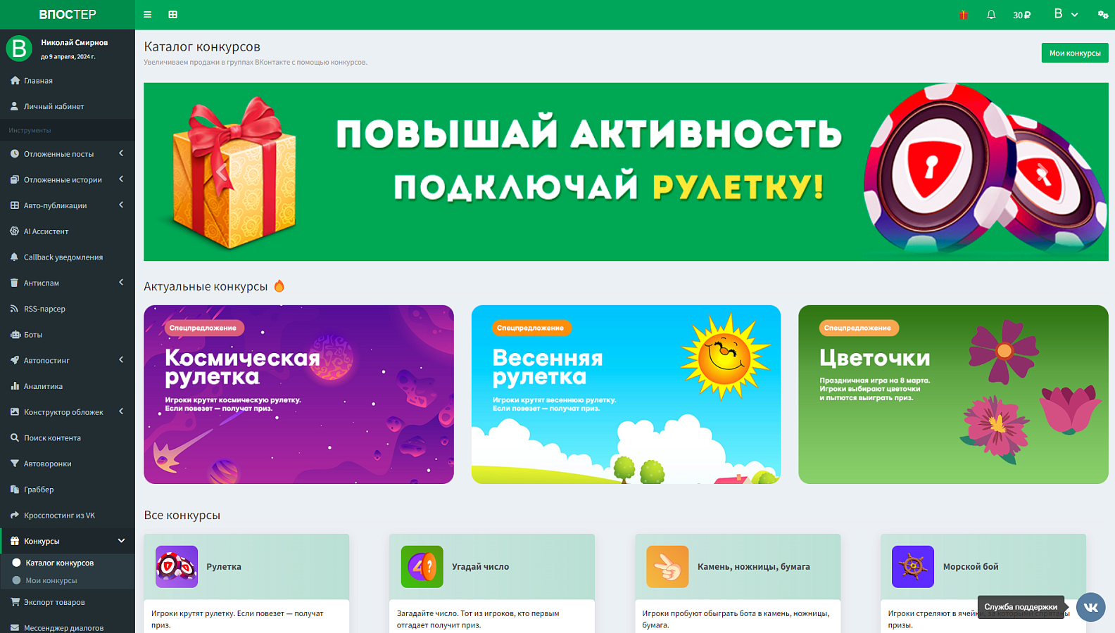Впостер 