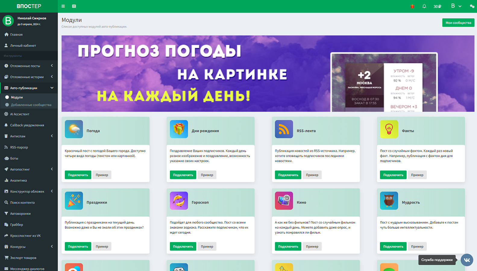 Впостер 