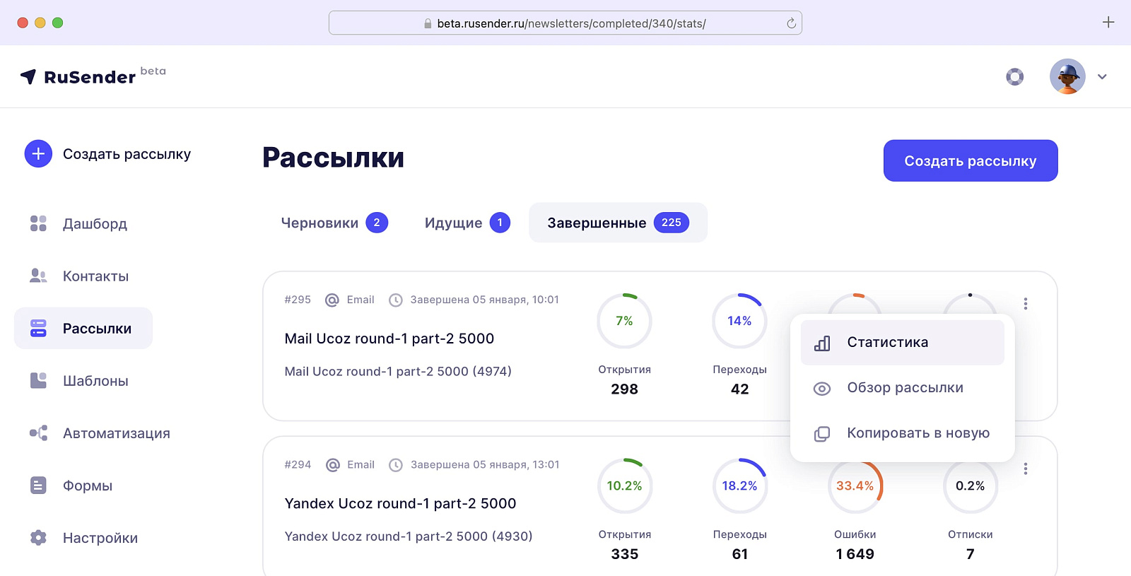 RuSender программа