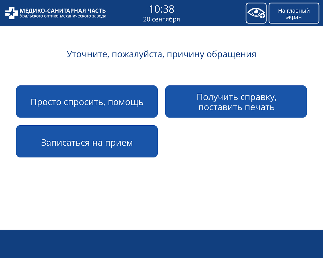 iPavlov Patient Infotainment Terminal
