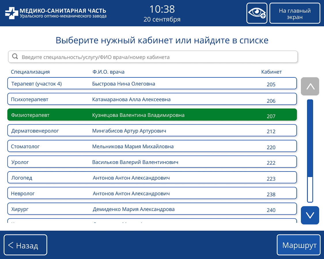 iPavlov Patient Infotainment Terminal программа