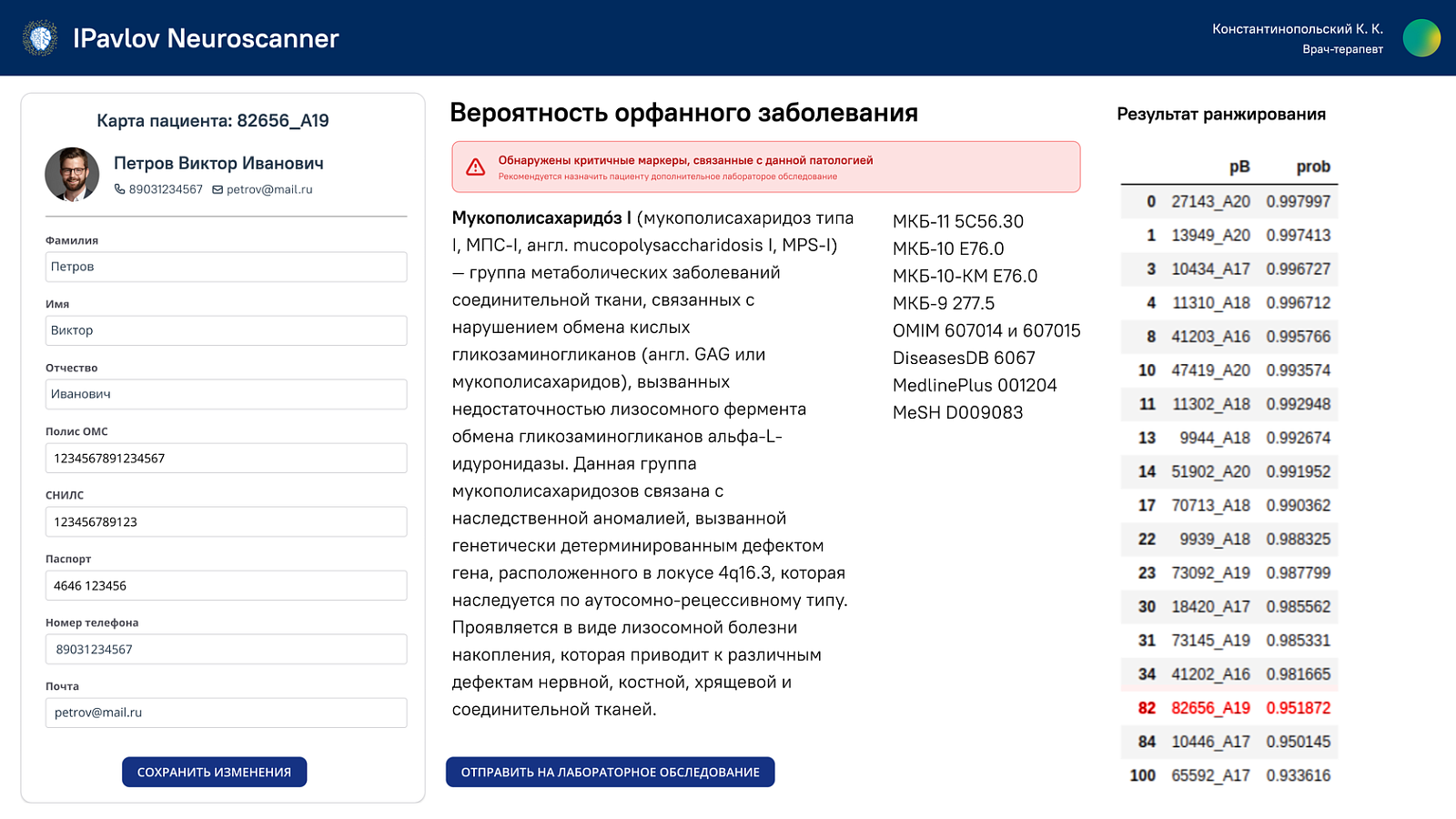 CDSS RD (Rare Diseases) Neuroscanner программа