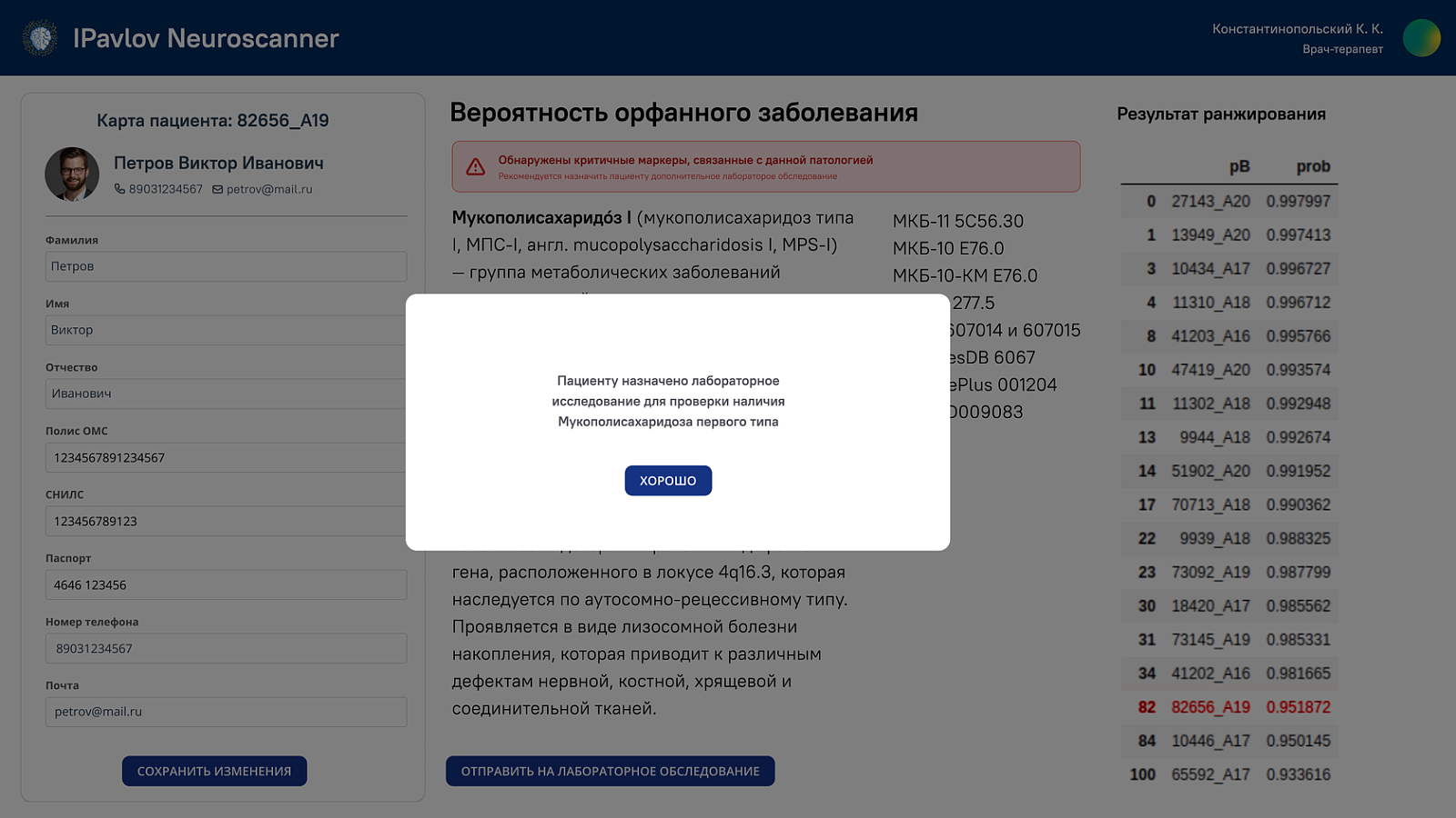 CDSS RD (Rare Diseases) Neuroscanner характеристики
