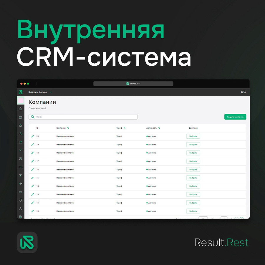 Result.Rest ПО