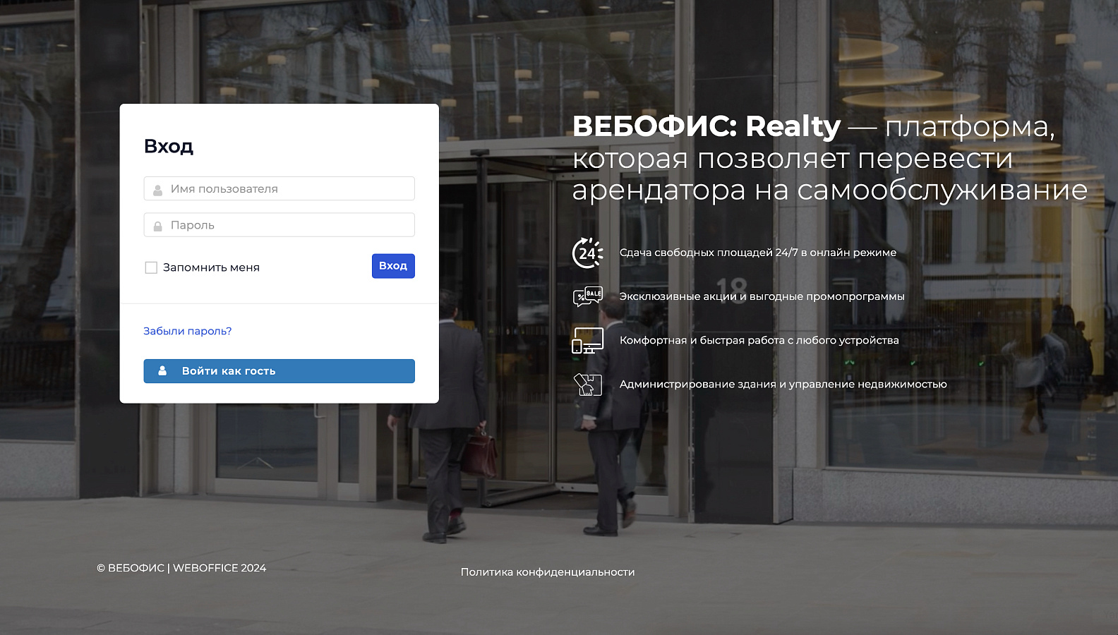 ВЕБОФИС: REALTY программа
