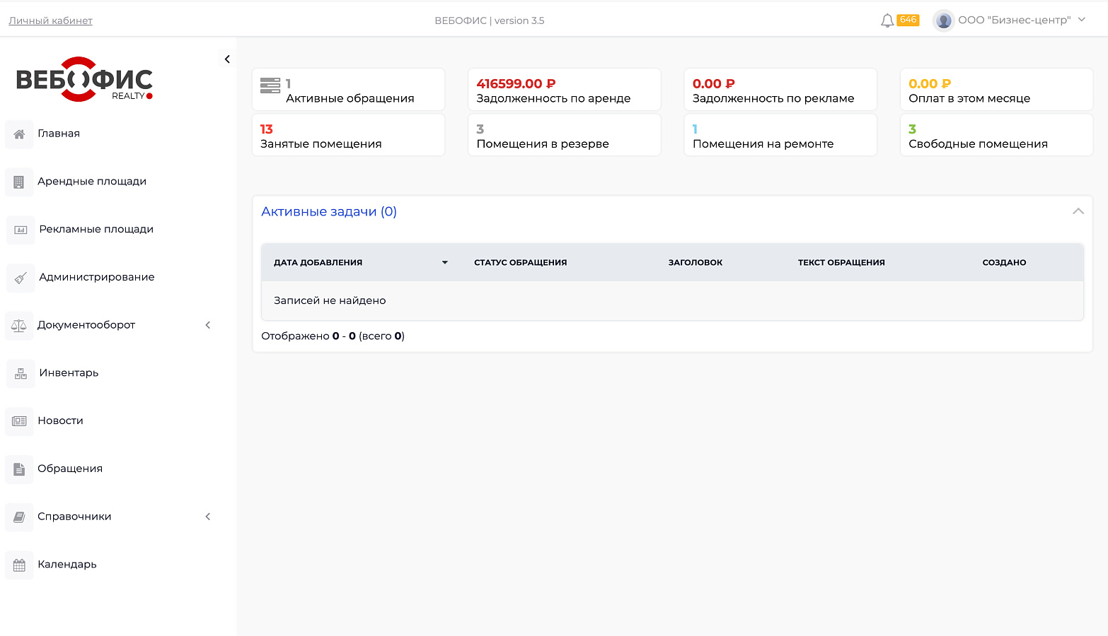 ВЕБОФИС: REALTY характеристики