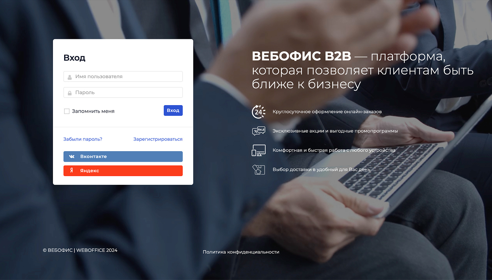 ВЕБОФИС: B2B программа