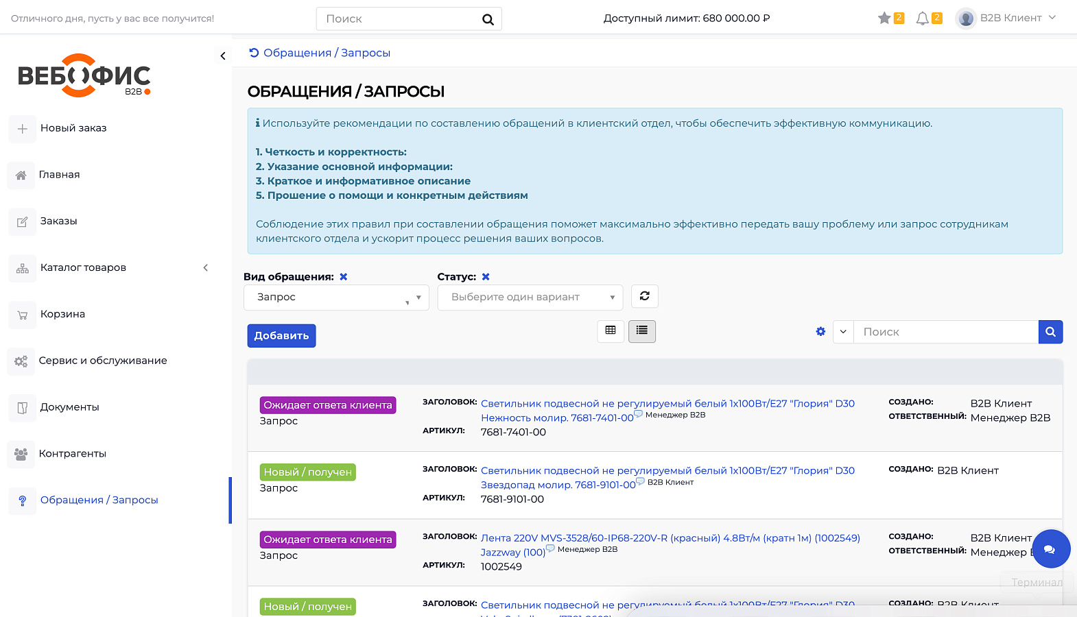 ВЕБОФИС: B2B сравнение