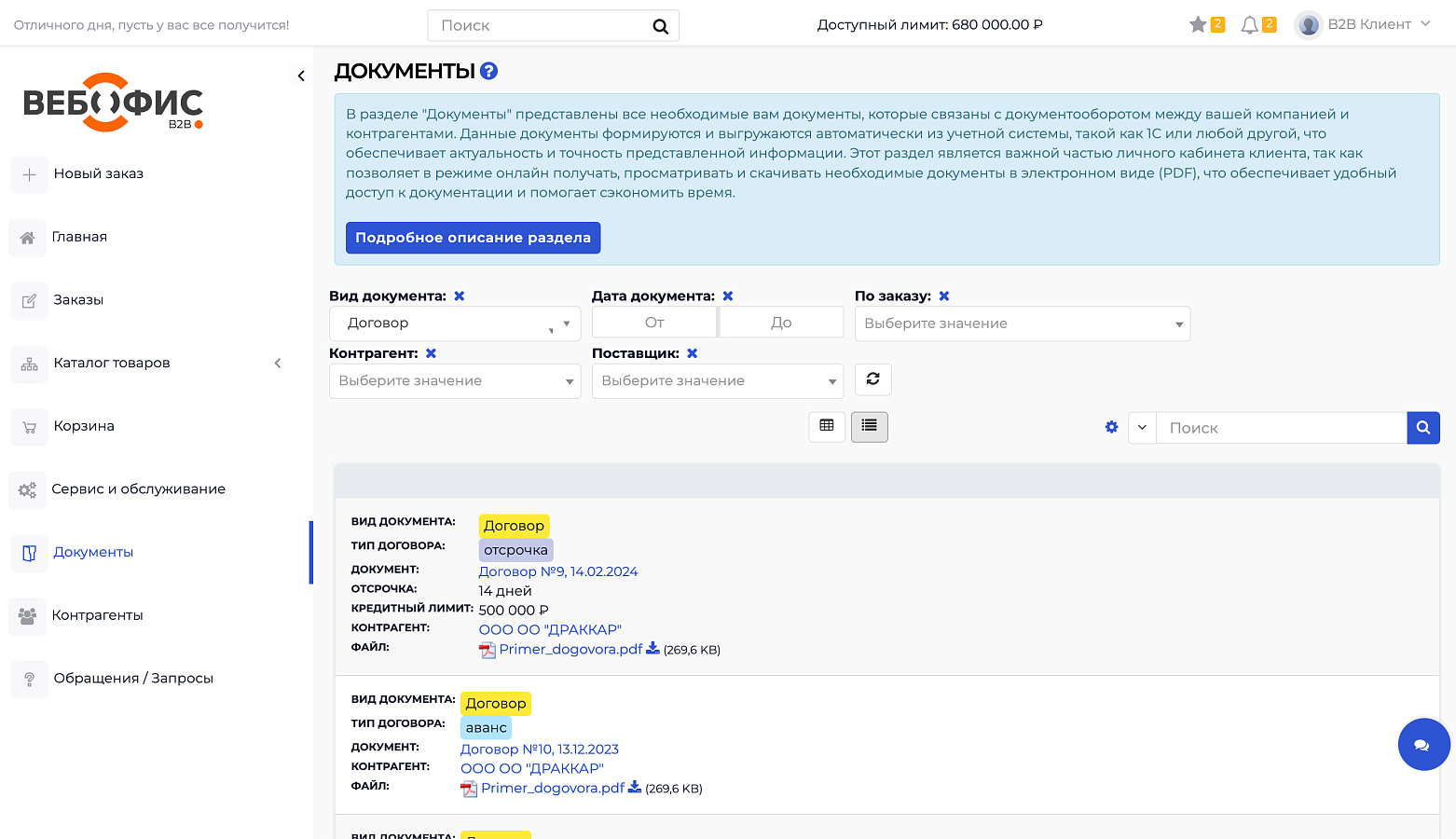 ВЕБОФИС: B2B 