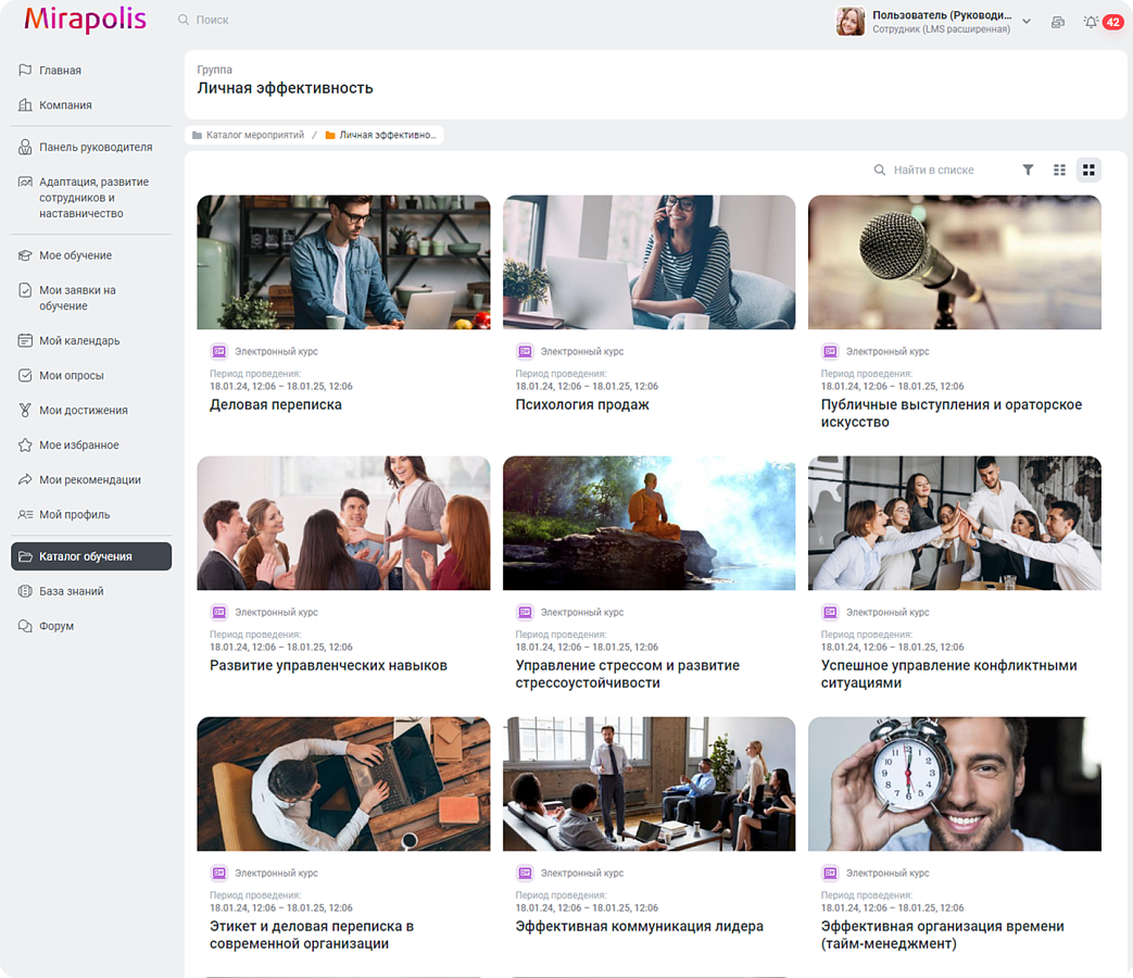 Mirapolis LMS подбор