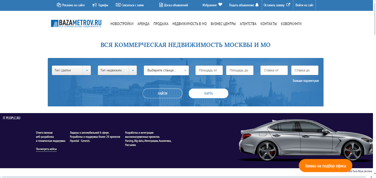 БазаМетров