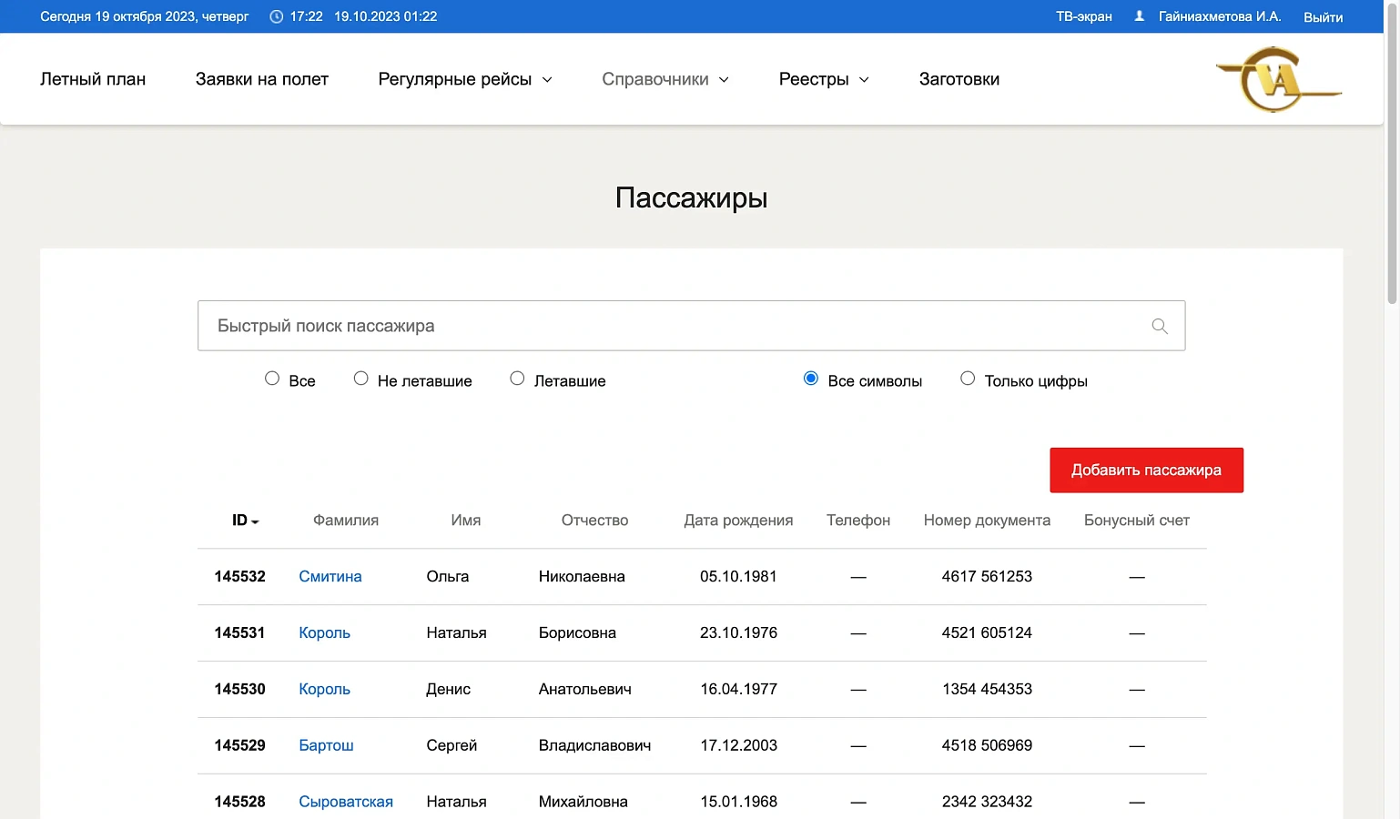 АИС «Система регистрац​ии» ПО