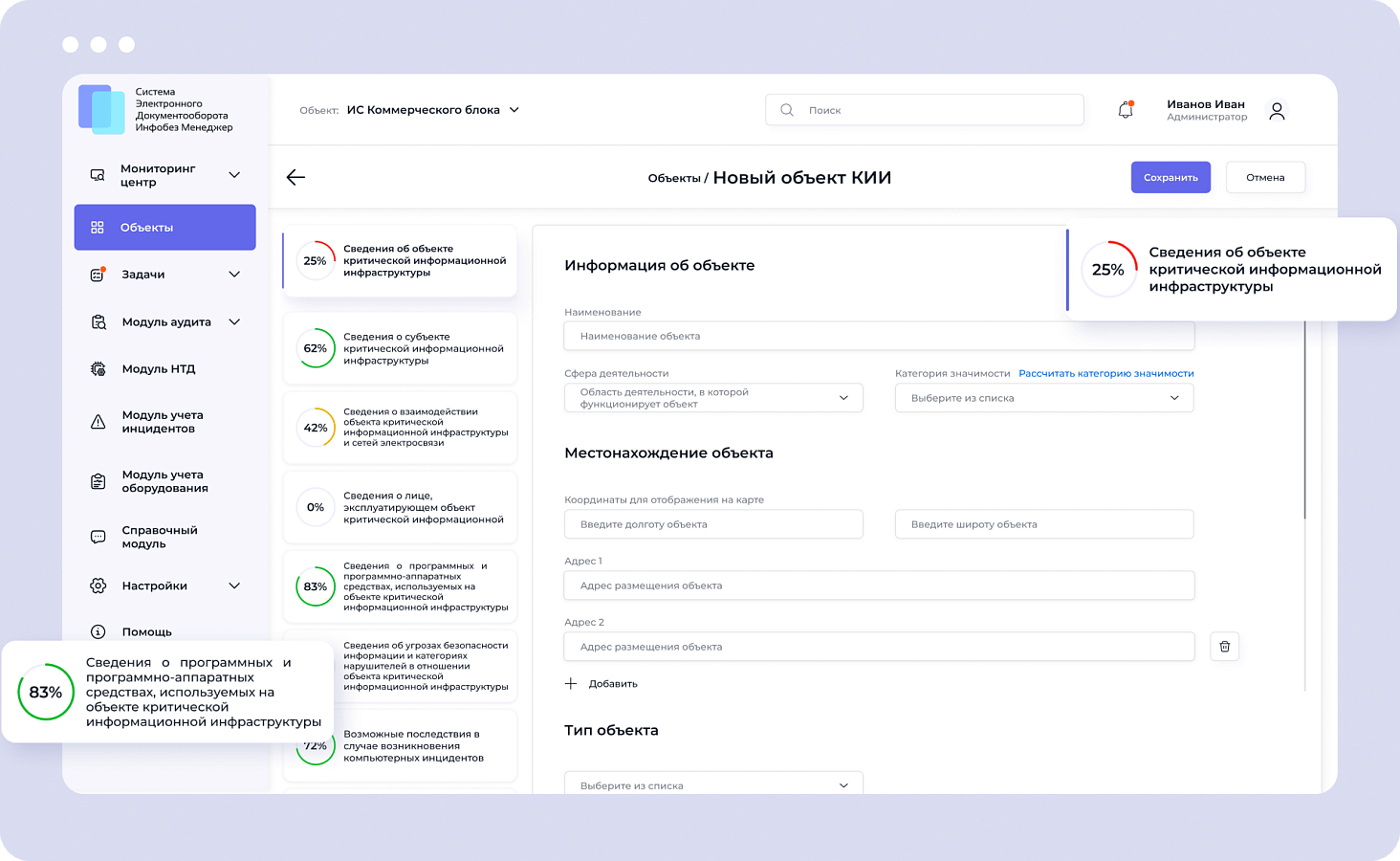 Инфобез Менеджер программа