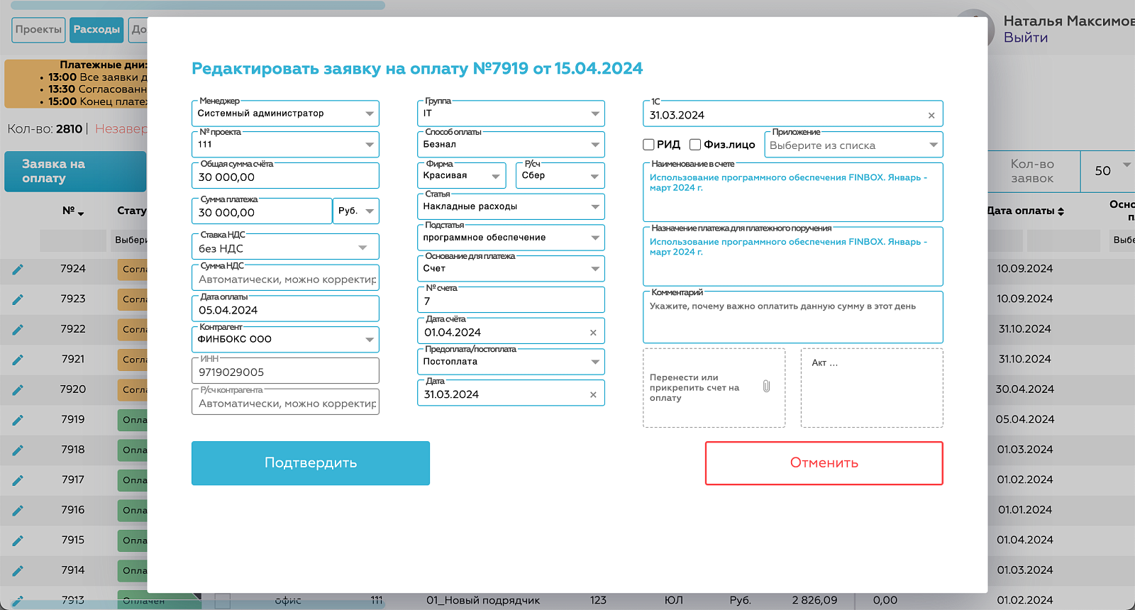 FINBOX программа