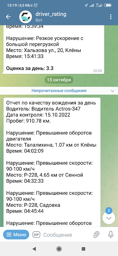 АВТОДНЕВНИК ПО