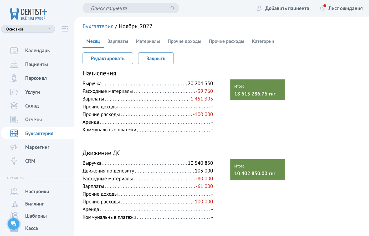DENTIST PLUS программа