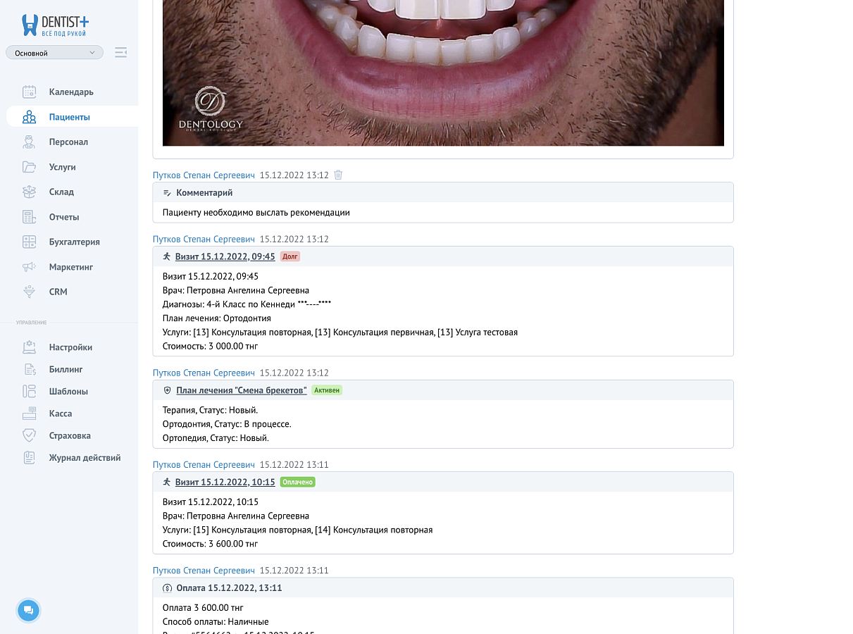 DENTIST PLUS характеристики