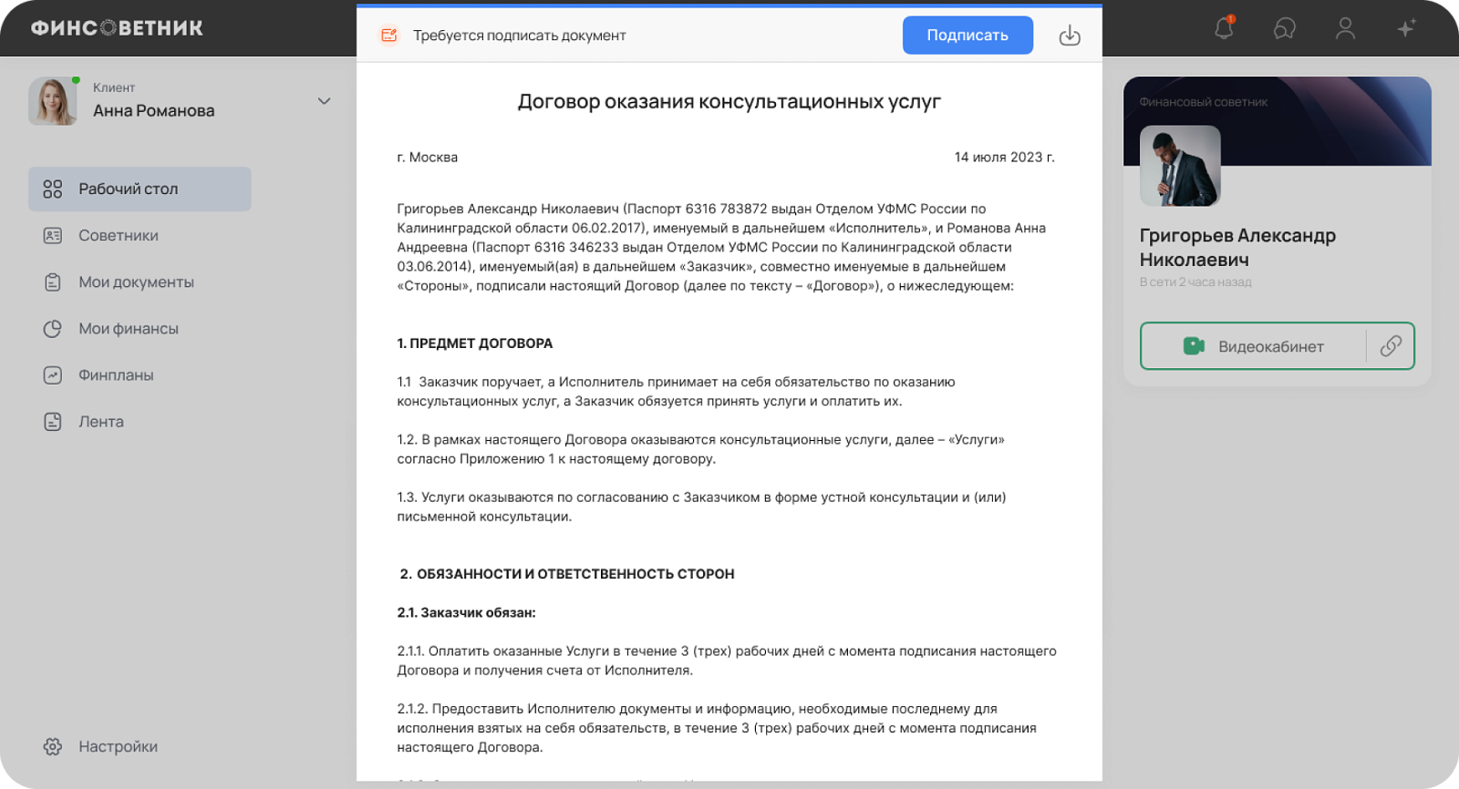 Финсоветник программа
