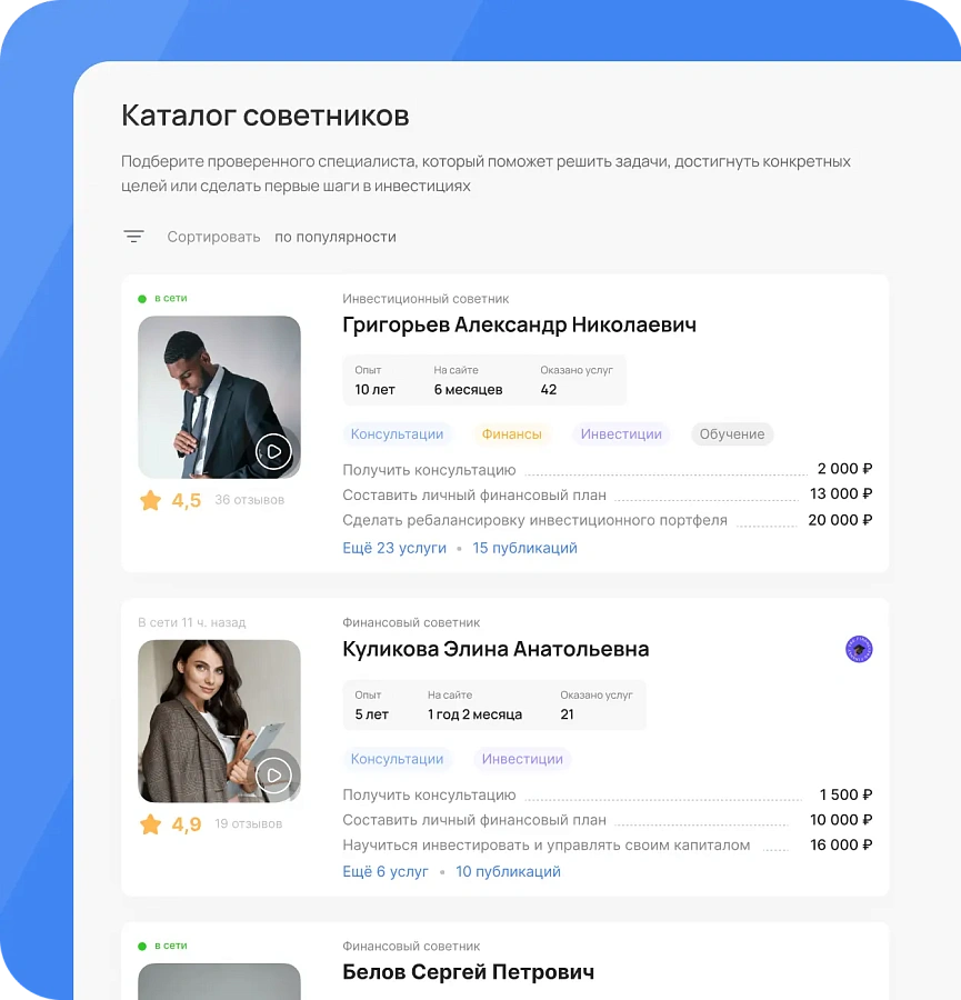 Финсоветник характеристики