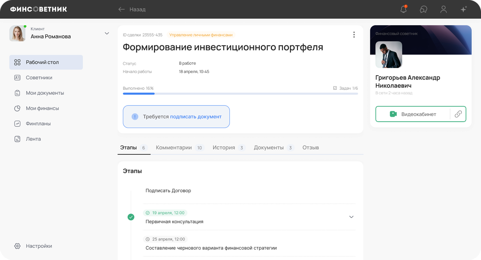 Финсоветник ПО